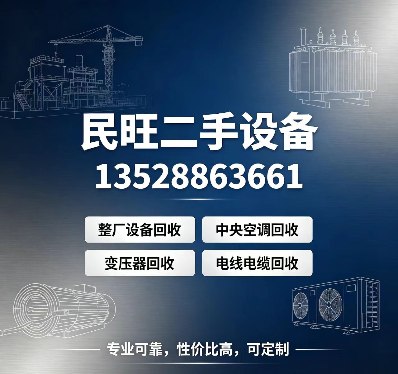民旺二手设备清远线上分站
